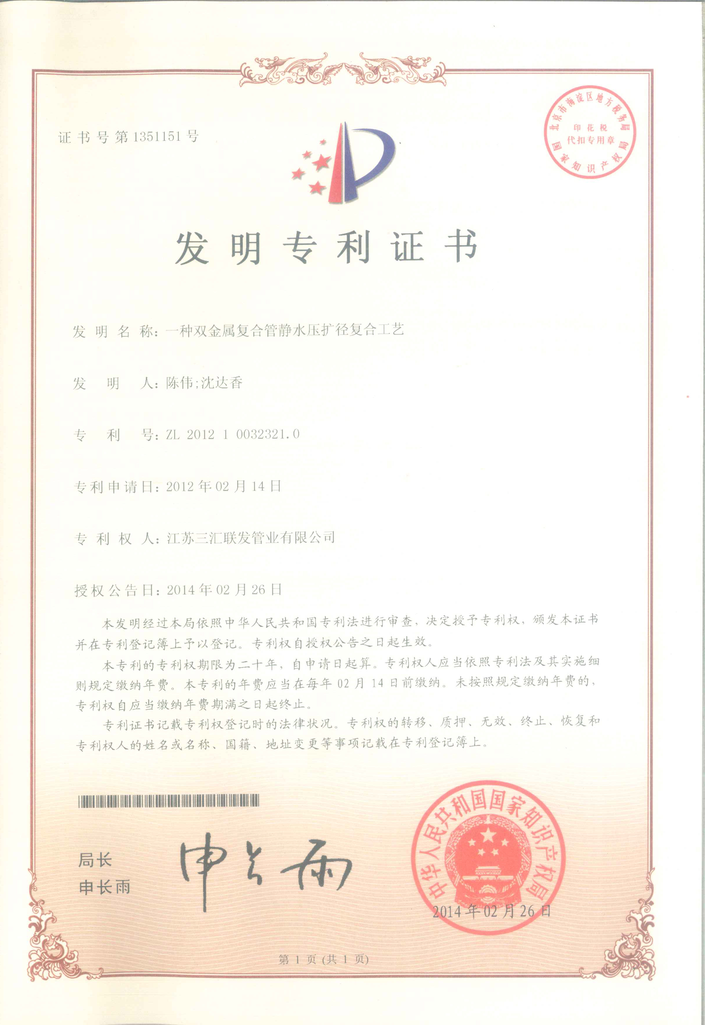 靜水壓發明(1)